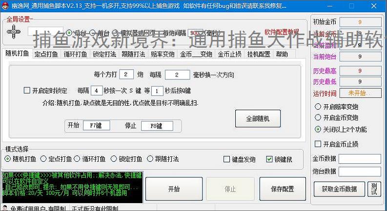 捕鱼游戏新境界：通用捕鱼大作战辅助软件助力高效得分