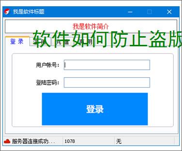软件如何防止盗版？7大实用防护策略