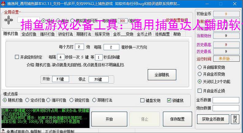 捕鱼游戏必备工具：通用捕鱼达人辅助软件的优势与亮点