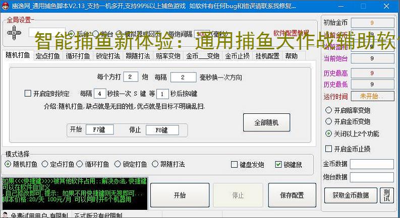 智能捕鱼新体验：通用捕鱼大作战辅助软件全面解析