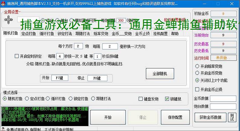 捕鱼游戏必备工具:通用金蝉捕鱼辅助软件的优势与亮点